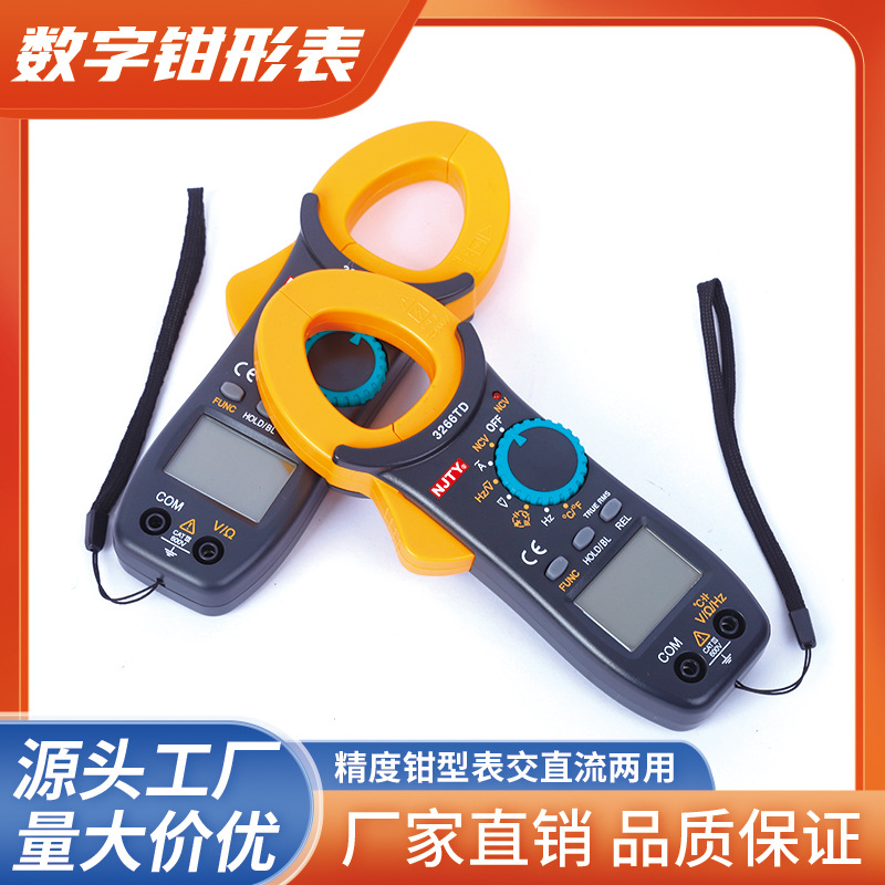 天宇3266TA 3266TD数字钳形表高精度万用表数显电工用小型电流表