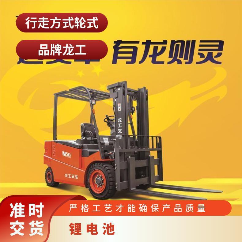 龙工5吨电动叉车 结构稳电控智能 适配大吨位锂电池效果好