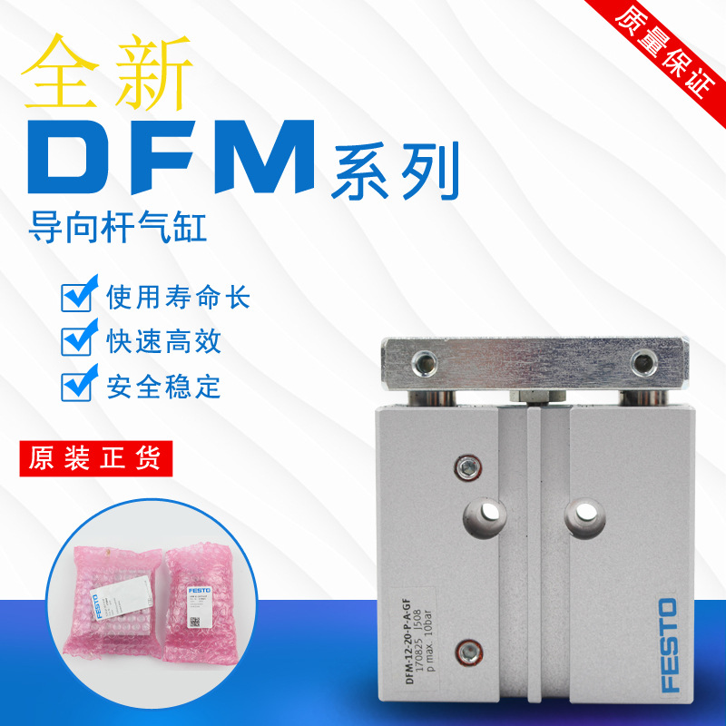 FESTO费斯托气缸DFM-12-16-20-25-32-40-50-63-80-100-P-A-KF正品
