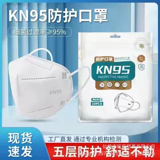 正品N95/KN95口罩独立包装成人用防粉尘五层加厚口罩一次性防雾霾
