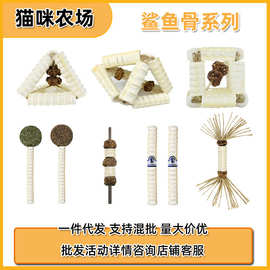 【10送2】猫咪旺农场猫玩具鲨鱼骨猫薄荷虫瘿木天蓼洁牙可食用
