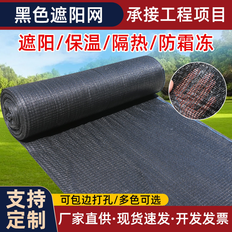 Sun Protection Net, Heat Insulation Shading Net, Agricultural Black Greenhouse Shading Net, Encrypted Thickened Sun Protection Net, Vegetable Shading Net