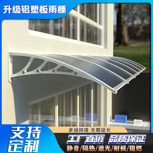 Silent Canopy Panel Aluminum-Plastic Panel Canopy Rain Shelter Doorway Eaves Window Sunshade Outdoor Rainproof and Waterproof