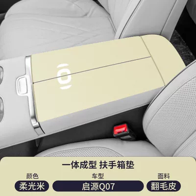 Armrest Protective Cover, Armrest box pad - soft-light-rice-suede-armrest-box-mat-qiyuan-q07