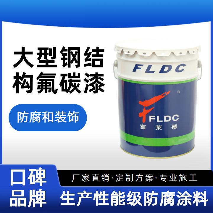 防腐主图-FLD产品介绍(氟碳面漆-大型钢结构氟碳漆)_01