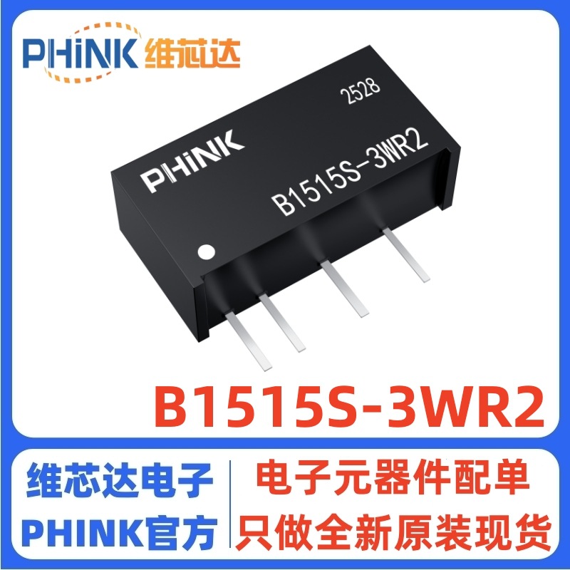 全新原装B1515S-3WR2 DCDC 隔离电源模块15V转15V 短路保护低功耗