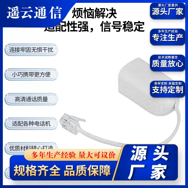 遥云通信ADSL滤波器单孔电话语音宽带稳定传输
