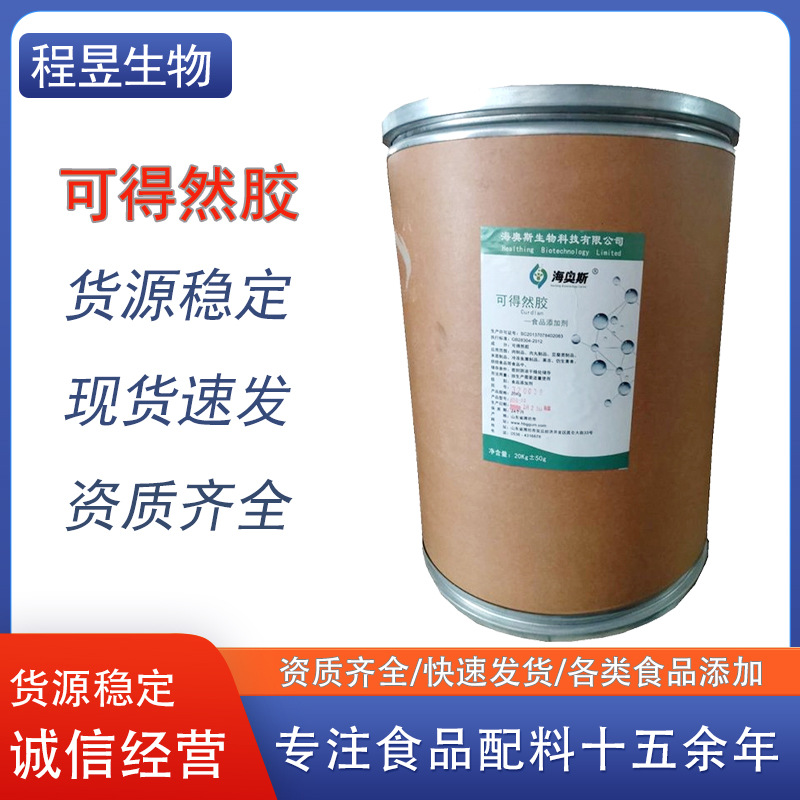 批发食品级可得然胶热凝胶凝结多糖食品添加剂增稠凝固稳定剂