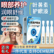 邹润安次抛叶黄素护理液滴眼液迎风流泪抖音快手同款戴隐形可用