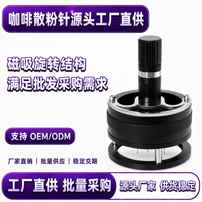 Joker Magnetic Coffee Distribution Needle Multi-Needle Rotating Wdt Powder Distributor Barista Distribution Tool Coffee Equipment Joker Magnetic Coffee Distribution Needle Multi-Needle Rotating Wdt Powder Distributor Barista Distribution Tool Coffee Equipment