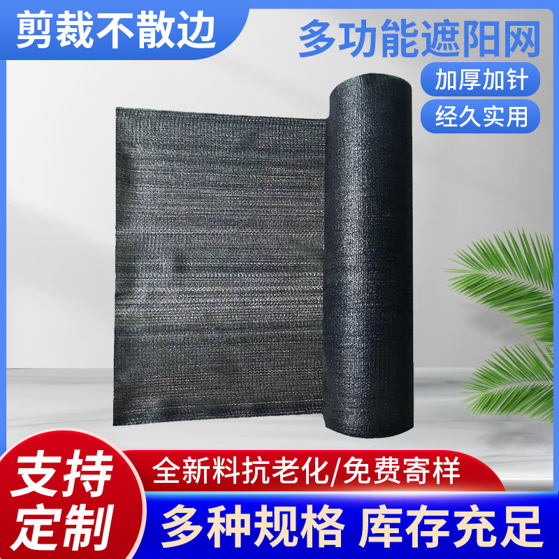 加密加厚防晒网花卉大棚农用遮阴养殖遮太阳纱网隔热布黑色遮阳网