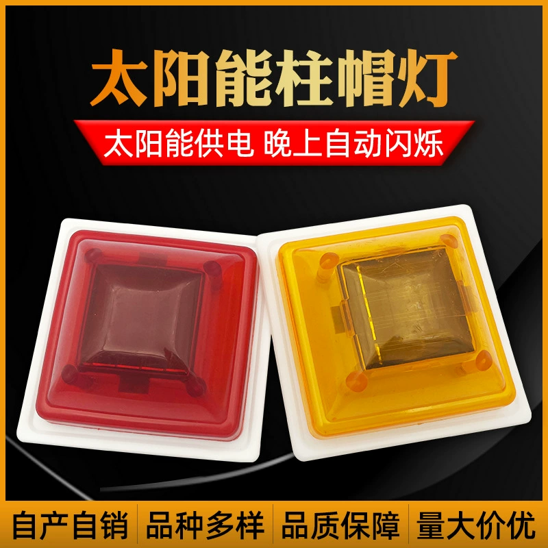 Светящийся светильник для забора, сигнальная лампа, ночной стробоскоп, светодиодный дорожный муниципальный солнечный свет с колпачком