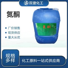 现货供应 氮酮 渗透剂月桂氮酮水溶性 促进剂量大从优