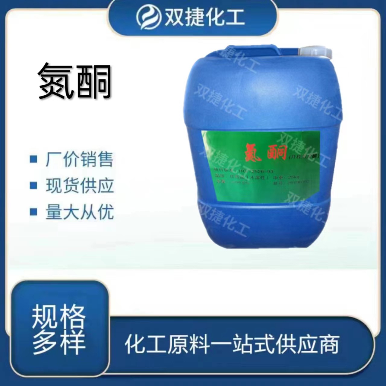 现货供应 氮酮 渗透剂月桂氮酮水溶性 促进剂量大从优