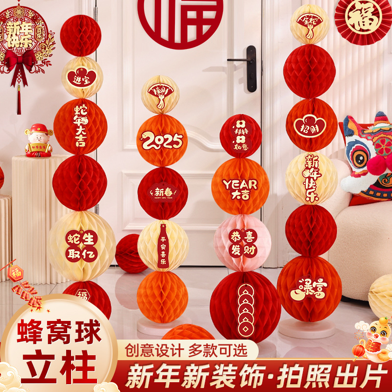 New Year's Honeycomb Ball Pillar 2025 Spring Festival Supplies…