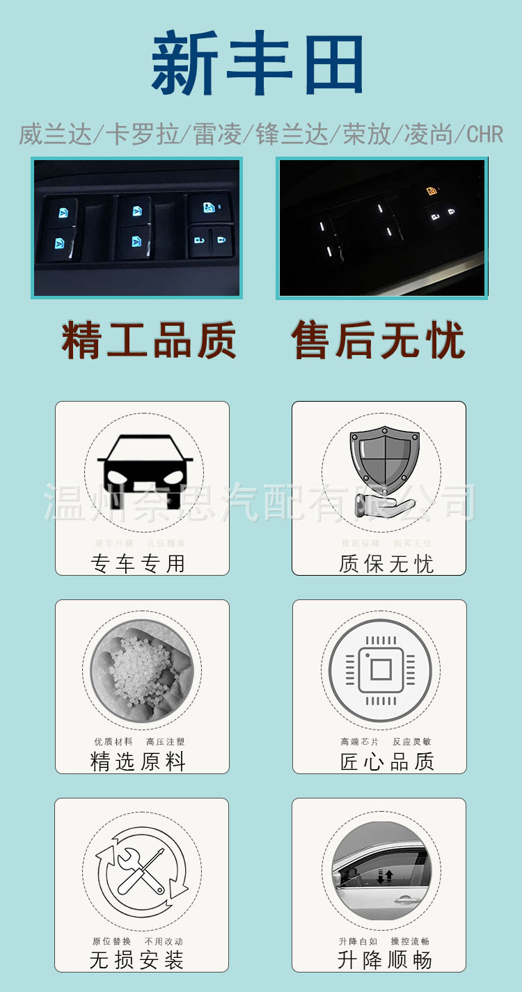 Adapted to Weilanda Glass Lifter Switch Rui Rong Fang Yize Asian Lion Carola Lei Ling Shang RAV4 Change Lamp