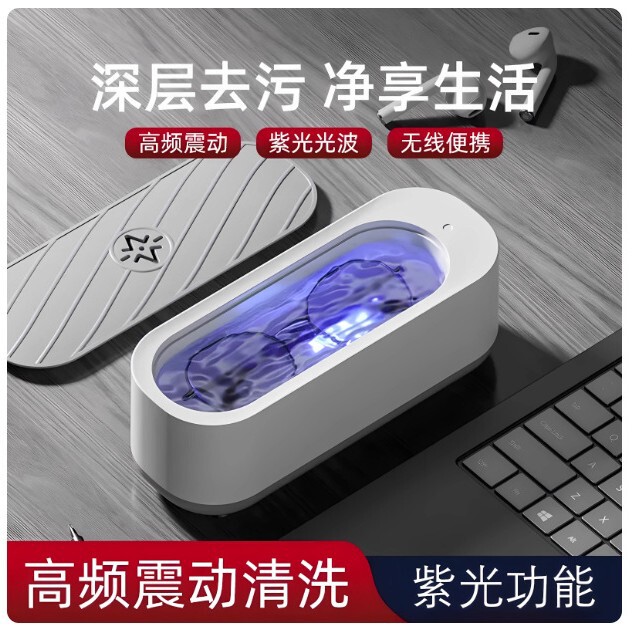 Ultrasonic Glasses Cleaner, Household Automatic Cleaning Artifact, Contact Lens Jewelry, Braces, Contact Lens Cleaning Machine