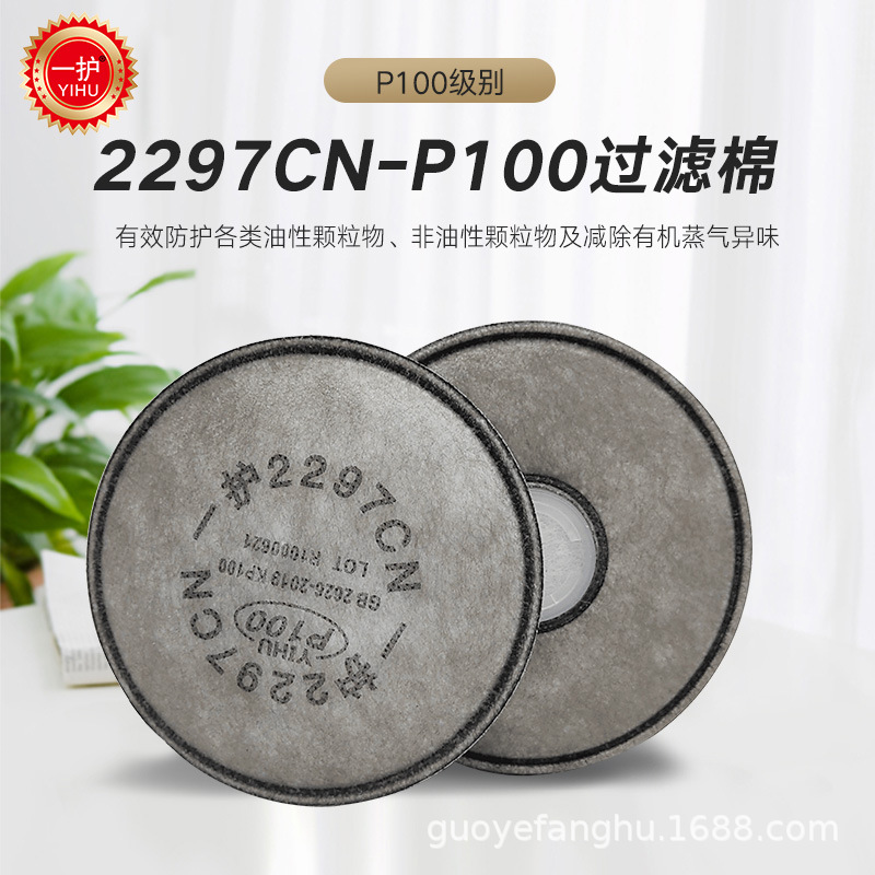 一护过滤棉2297活性炭防尘防毒异味滤芯P100电焊接防油烟