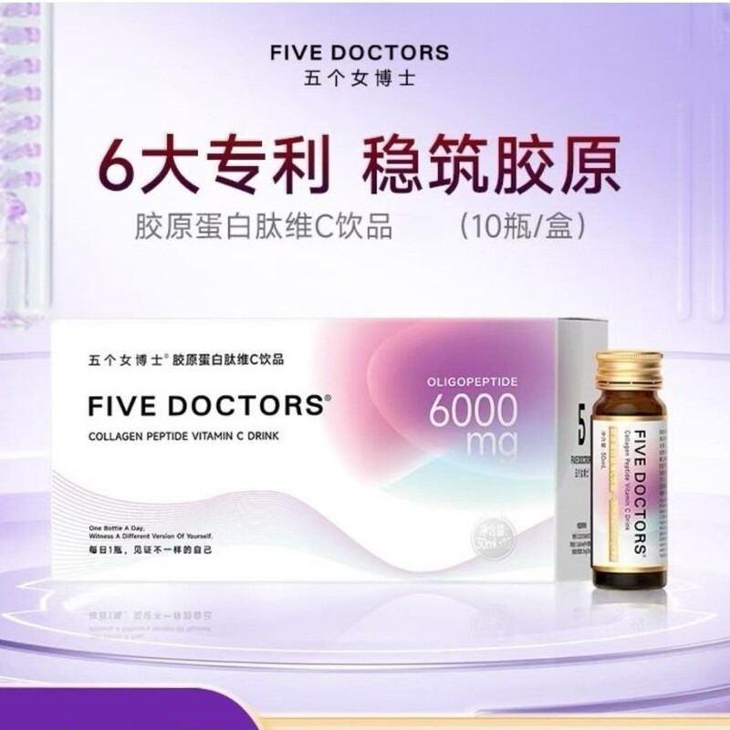 【Classic 2.0】Five Female Doctors' Collagen Peptide Vitamin C Drink 2.0 Oral Liquid Small Molecule Peptide
