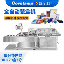 保健药品化妆品装盒机 抹茶粉装盒机 高速点数袋装粉末液体装盒机