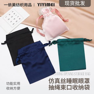 Spot Straight Hair Imitation Silk Material Eye Mask Storage Bag Bundle Pocket Single Drawstring Bag Accompanying Gift Jewelry Bag Portable