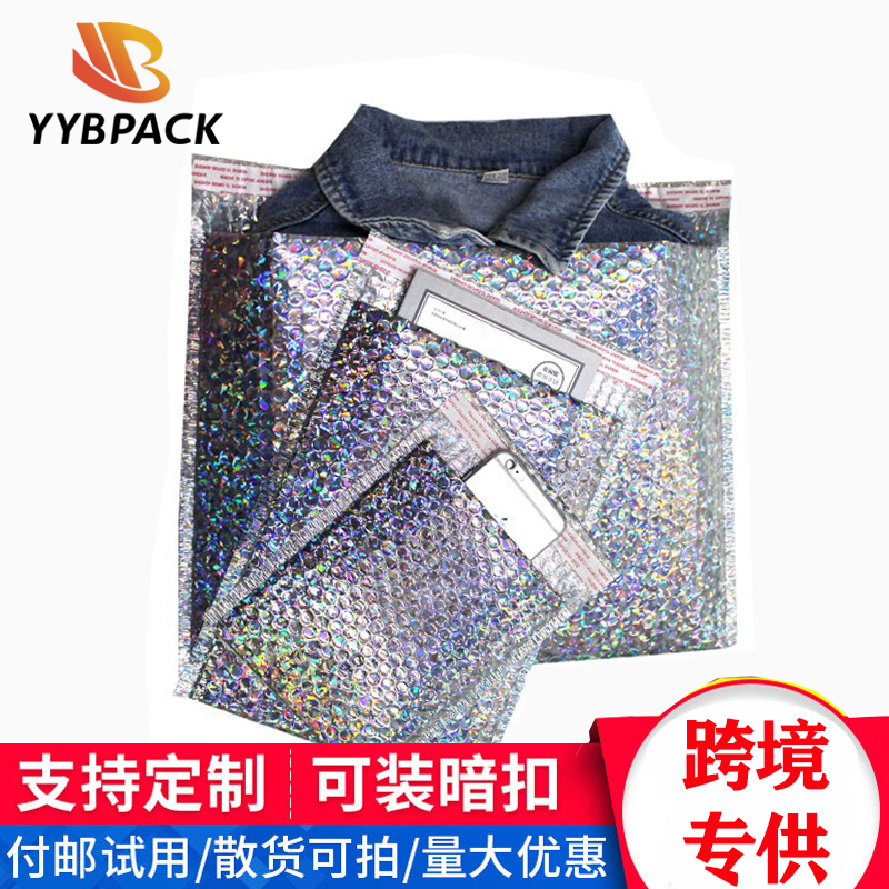 激光镭射膜加厚快递袋服装首饰防震气泡彩色信封可重复易撕口缓冲