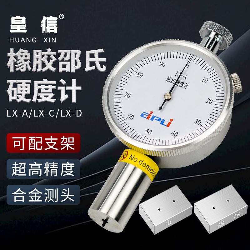 皇信橡胶硅胶塑料邵氏硬度计a型c便携式高精度lx-a c d测试仪支架