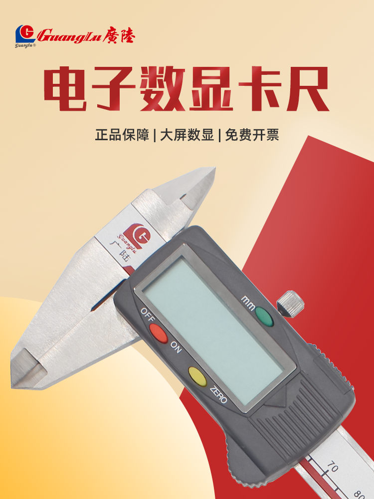 桂林广陆数显卡尺电子游标高精度不锈钢工业级150-200-300-600mm