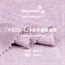 280g仿羊绒麦穗条面料 TR弹力色织条纹针织布 连衣裙长袖裤子面料