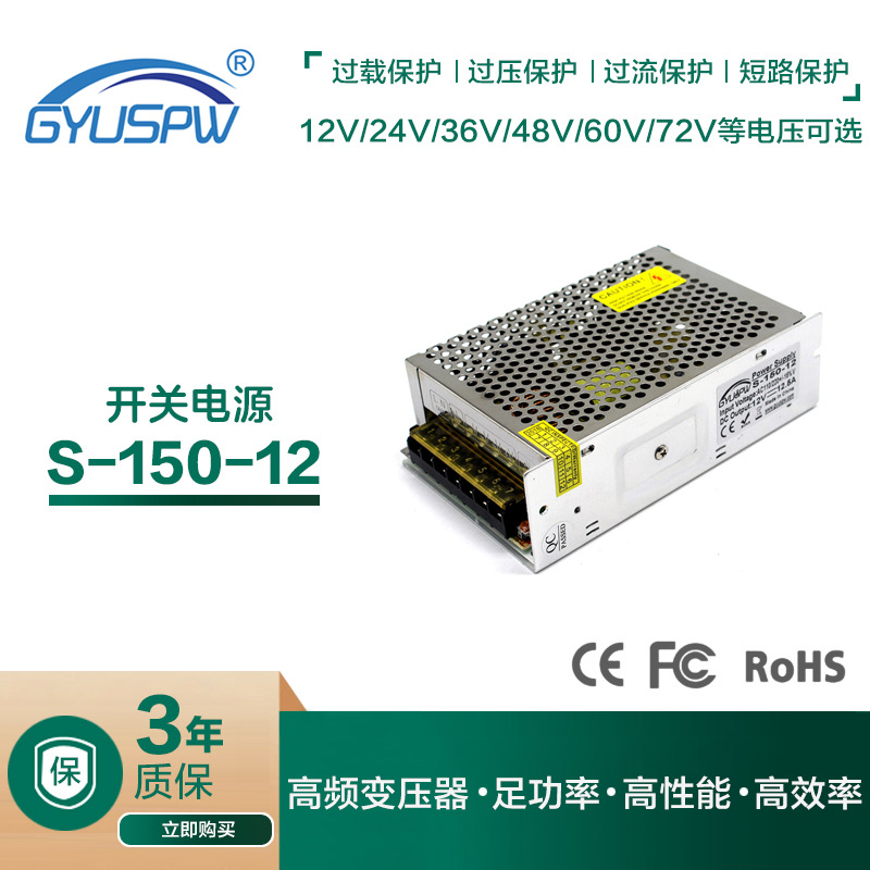 厂家直销12V150W 开关电源 12V12.5A LED灯带电源 交流转直流电源