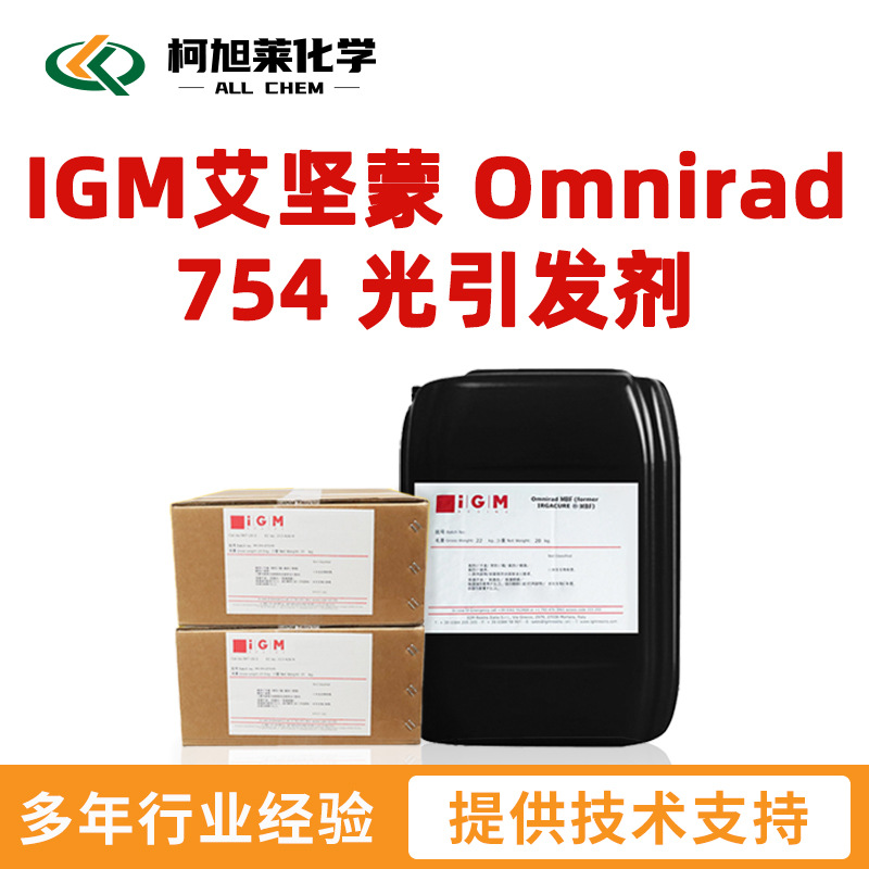 艾坚蒙 754 IGM艾坚蒙 Omnirad 754 自由基光引发剂 光敏剂