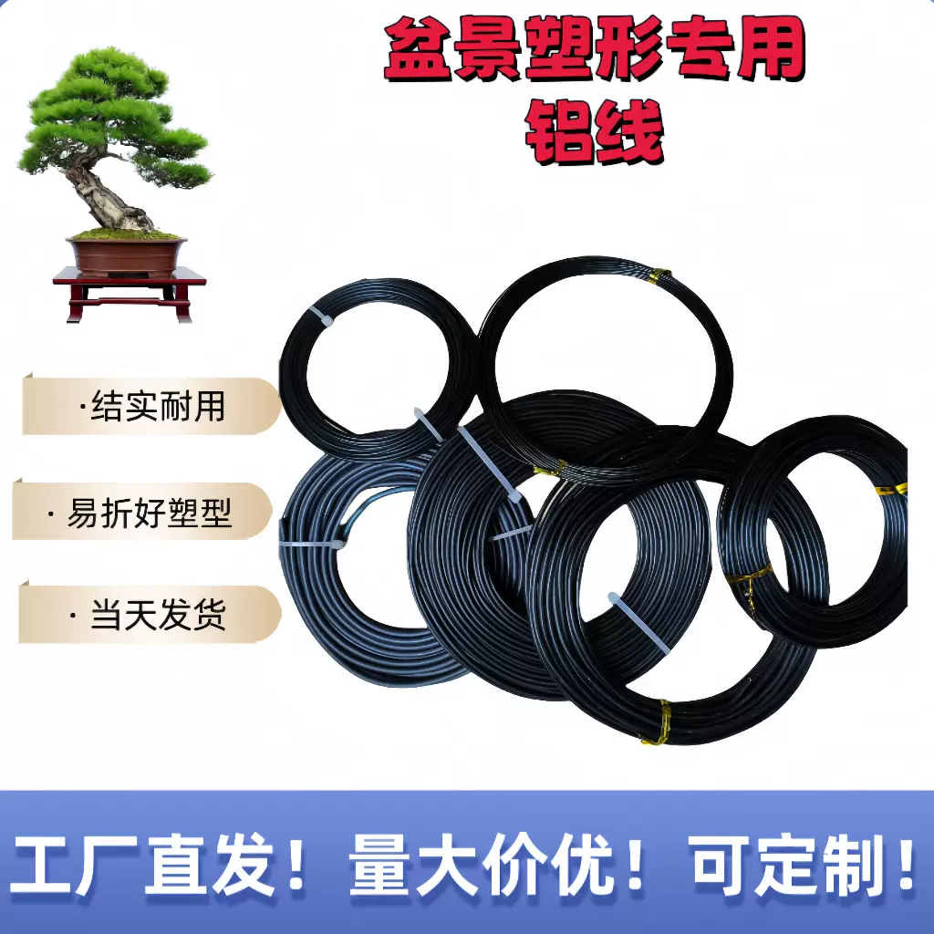 10米植物造景盆景园艺铝丝现货批发5m长树枝金属条塑型番扎黑铝线