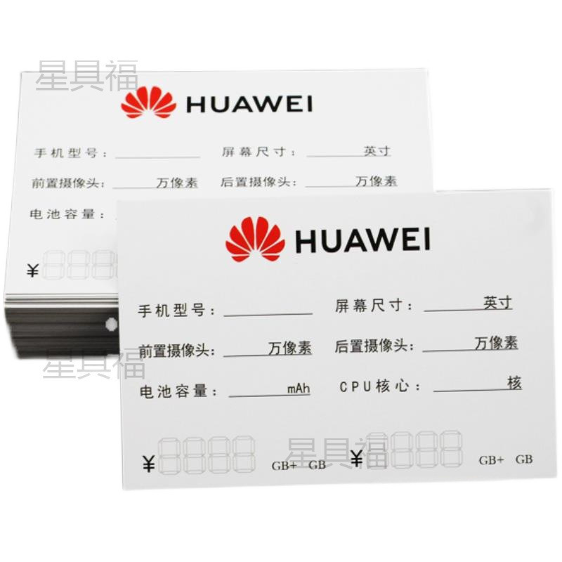 Double -sided 5G tag paper is suitable for Huawei price card OPPO…