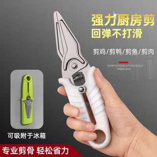 Kitchen scissors multifunctional chicken bone scissors household stainless steel food scissors magnetic absorption storage strong chicken bone scissors wholesale