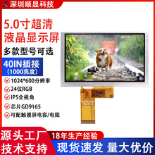 5.0�糬��TFTҺ���@ʾ��1024*600 24λRGB�ӿ�40PIN 1000����5��