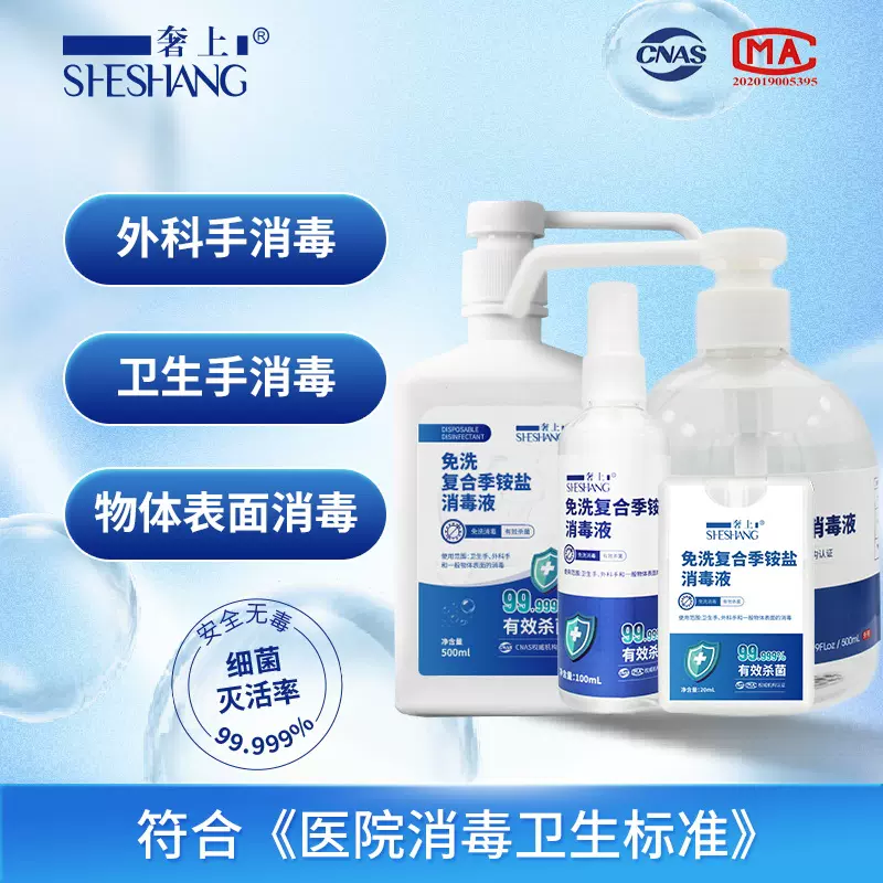 现货季铵盐免洗手消毒液批发不含酒精速干抑菌杀菌家用便携洗手液
