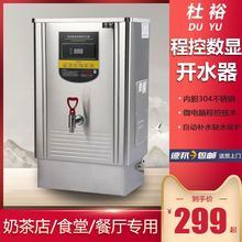 杜裕开水器商用电开水机奶茶店餐厅食堂不锈钢发泡电开水桶热水机