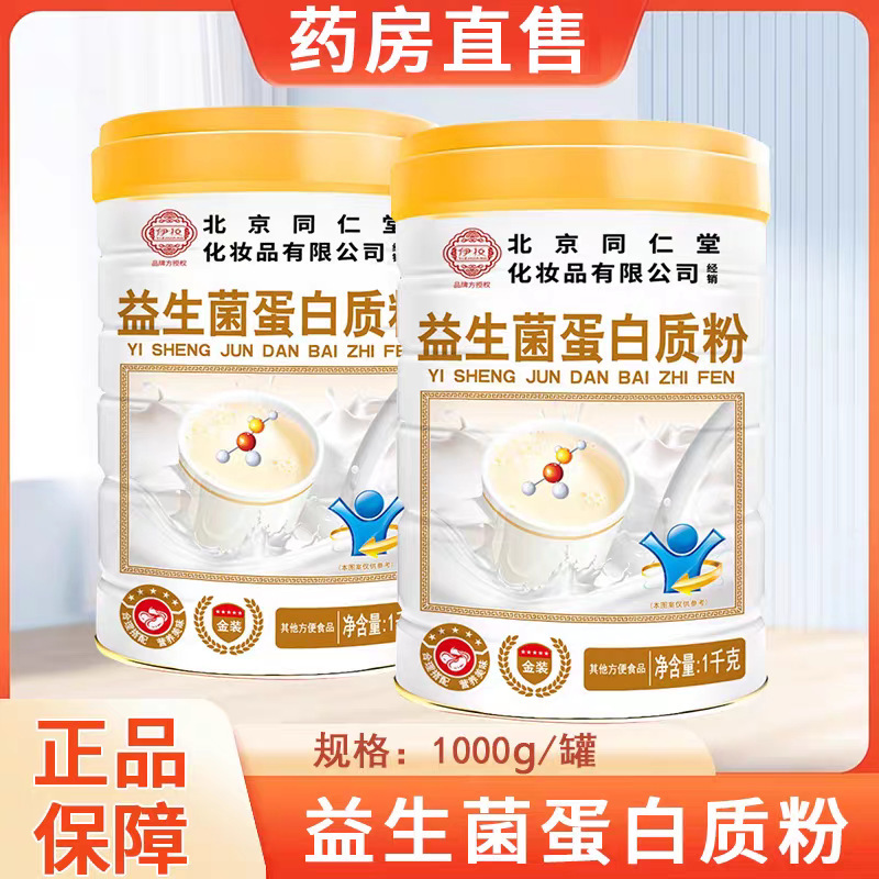 Beijing Tong Ren Tang Middle-Aged and Elderly People's Nutritional Supplement Powder with No Added Sucrose, Fortified with High Calcium, Probiotics, and Complex Amino Acids Beijing Tong Ren Tang Middle-Aged and Elderly People's Nutritional Supplement Powder with No Added Sucrose, Fortified with High Calcium, Probiotics, and Complex Amino Acids