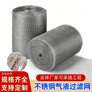 跨境供应不锈钢气液过滤网防虫鼠金属网加厚波纹编织过滤网