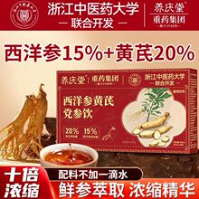重药集团养庆堂西洋参黄芪党参饮300ml熬夜乏力口服液元气饮