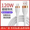 Explosion 120W Data cable 6A Super Fast Fitable Application Apple Android Type-C Huawei liquid silicone charging cable