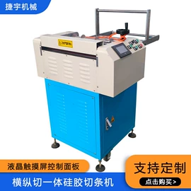 硫化机;橡胶成型机;切胶机