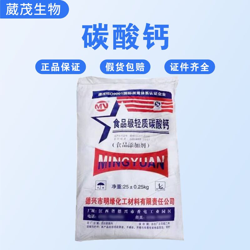 Calcium Carbonate Food Grade Calcium Carbonate Powder Light Calcium Carbonate Jiangxi Mingyuan Large Cong