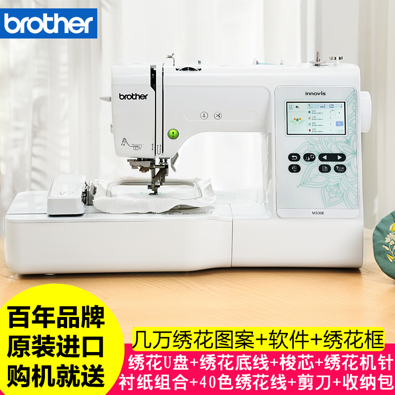 【】brother兄弟家用多功能电脑绣花机刺绣全自动绣字M330E缝纫机