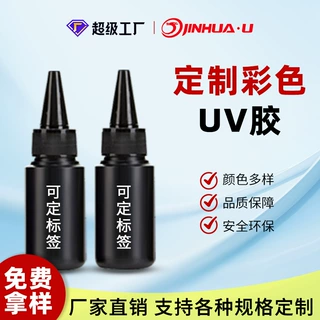 Colored UV Glue Customized 耐黄变紫外线固化彩色uv滴胶可定制