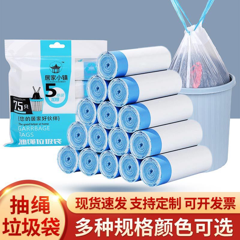 加厚款5卷装手提穿绳抽绳式自动收口垃圾袋家用加厚塑料袋批发|ru