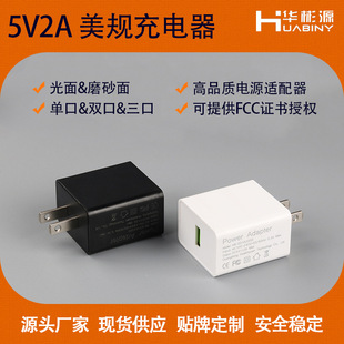5v2a mobile phone charger FCC certification USB American small home appliance IC solution power adapter 5V1A charging head