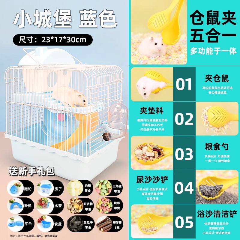작은 성 블루 선물 가방 + 다기능 5-in-1 햄스터 트랩