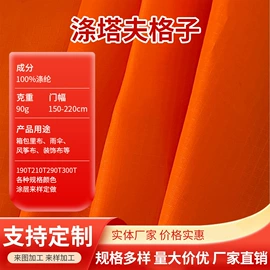 化纤坯布;其他坯布;涤纶面料