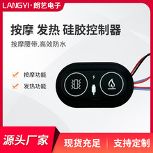 温控开关按摩腰带双控功能定制TYPE-C接口防水发热毯腰带硅胶开关